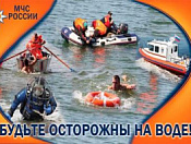 Напоминаем о безопасности на воде осенью!
