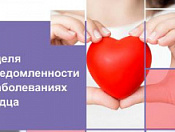 Неделя осведомленности о заболеваниях сердца на Календаре здоровья в честь Международного дня осведомленности о пороках сердца