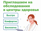 С 15 по 21 сентября Неделя безопасности пациентов и популяризации центров здоровья