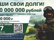 С 1 декабря 2024 года граждане, заключившие контракт на военную службу, имеют право на списание долгов и исполнительского сбора