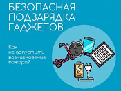 Почему нельзя заряжать телефон под подушкой?