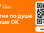Соцфонд и Одноклассники запустили афишу мероприятий Центров общения